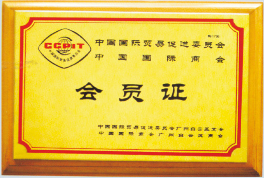 中國國際商會會員證