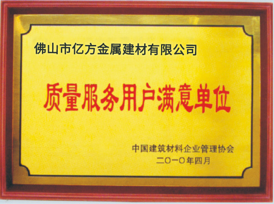 質量服務用戶滿意單位