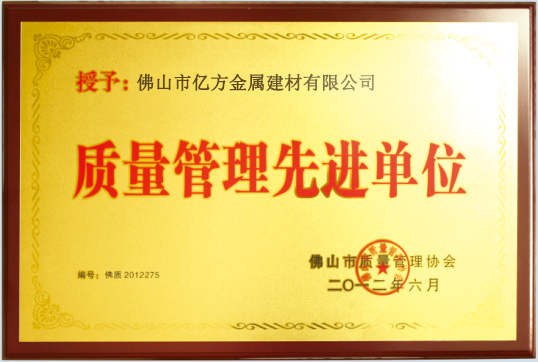 質量管理先進單位
