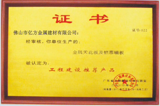 工程建設推薦產(chǎn)品證書